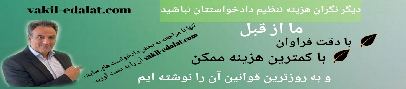 اعتراض به تصمیم کمیسیون باغ-تعریف باغ چیست-تغییر کاربری باغ-دیوار کشی در باغ-ساخت بنا در باغ-شکایت در دیوان عدالت-صدور مجوز ساخت در باغ-کمیسیون تشخیص باغات-مجوز احداث برج باغ-مقررات مربوط به باغ-ملاک تشخیص باغ-وکیل پرونده های دیوان عدالت-وکیل تخصصی در دیوان-وکیل عدالت اداری-وکیل متخصص در دیوان عدالت-وکیل متخصص دیوان عدالت	